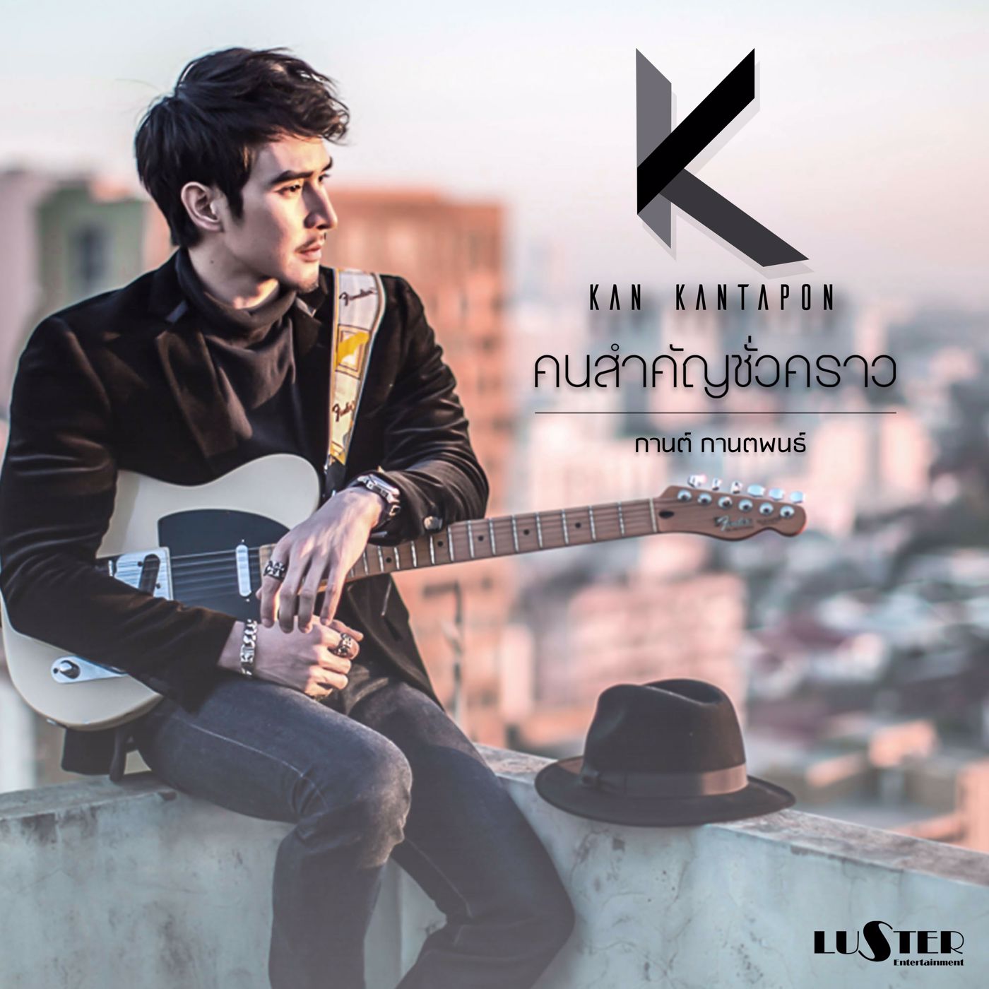 ฟังเพลง Kan Kantapon ฟรี ที่ TrueID Music