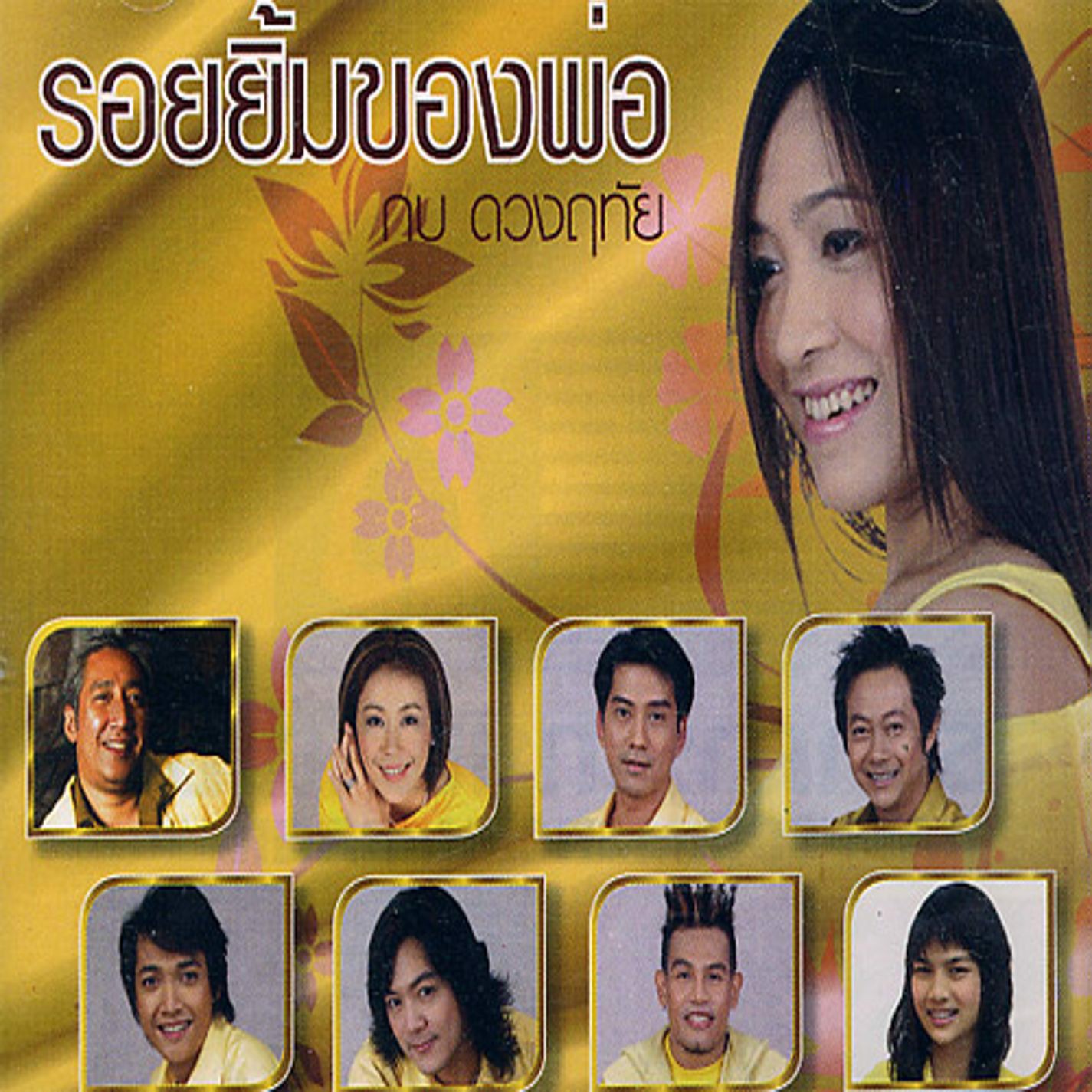 KOB Duang Rue Thai TrueID Music